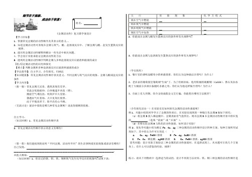 [初四][化学][金属的活动性专题复习]