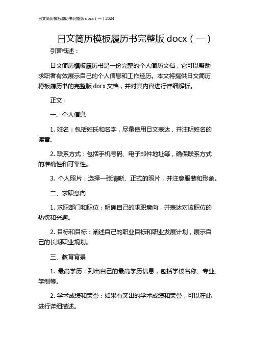 日文简历模板履历书完整版docx(一)2024