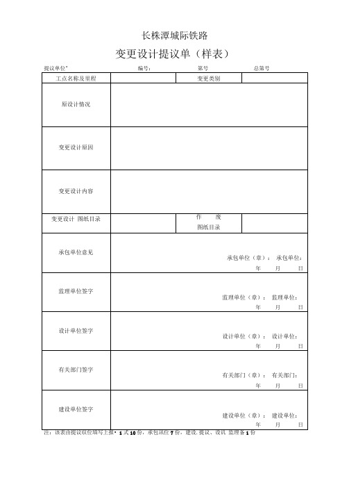 附8工程变更设计表格