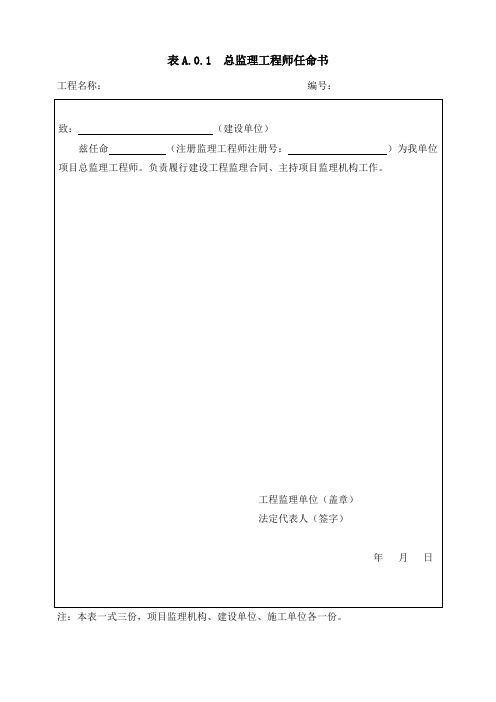 监理表格GBT50319-2013