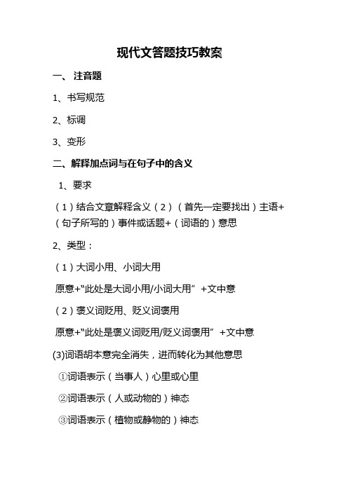 语文人教版九年级下册现代文答题技巧教案