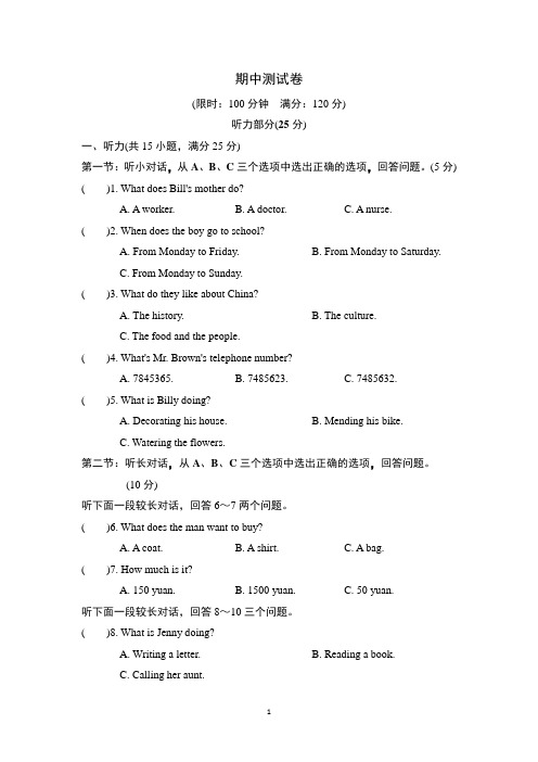 新目标人教版英语七年级下册期中检测试题及答案