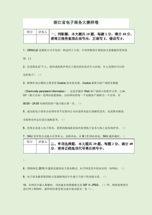 浙江省电子商务大赛样卷