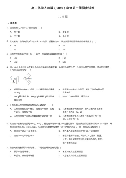 高中化学人教版( 高 2019)必修第一册同步试卷 )