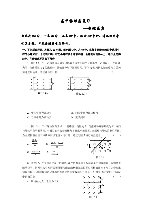 高中物理电磁感应习题及答案解析