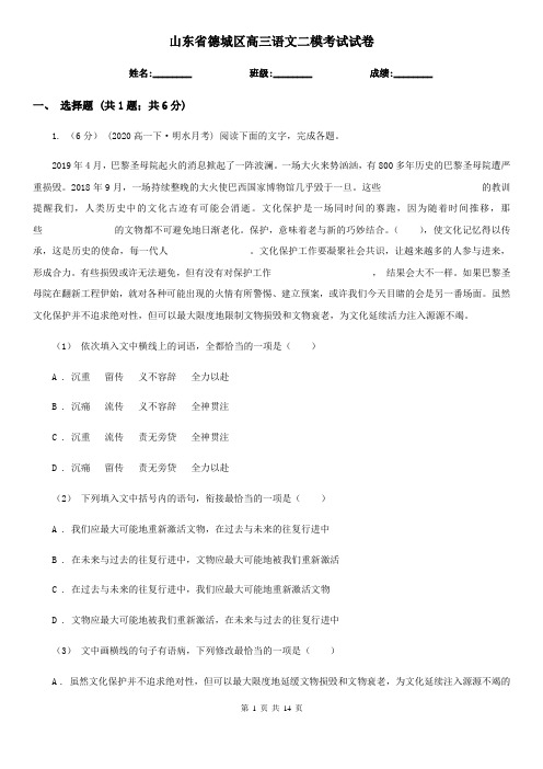 山东省德城区高三语文二模考试试卷