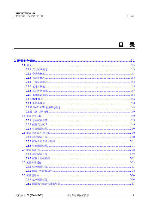 华为USG 防火墙配置 配置安全策略