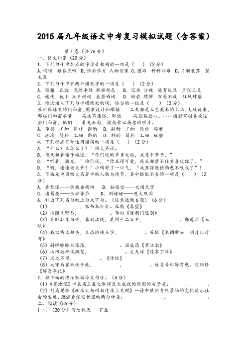 2015届 九年级语文中考复习模拟试题及答案