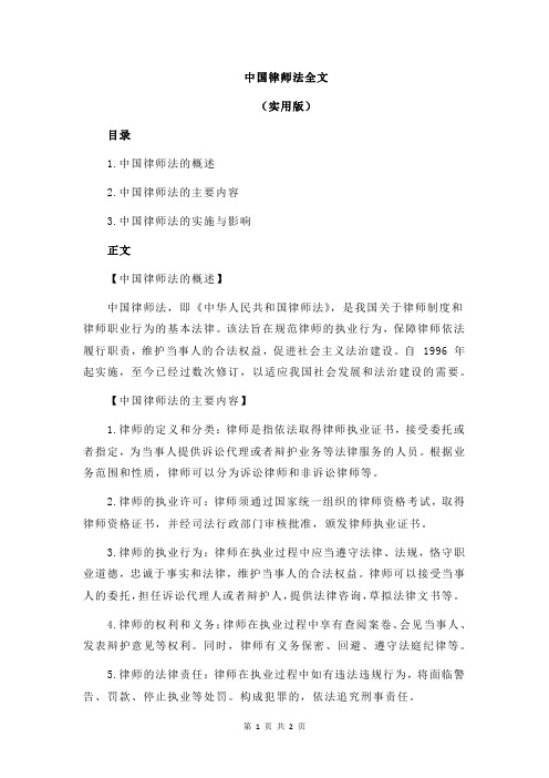 中国律师法全文