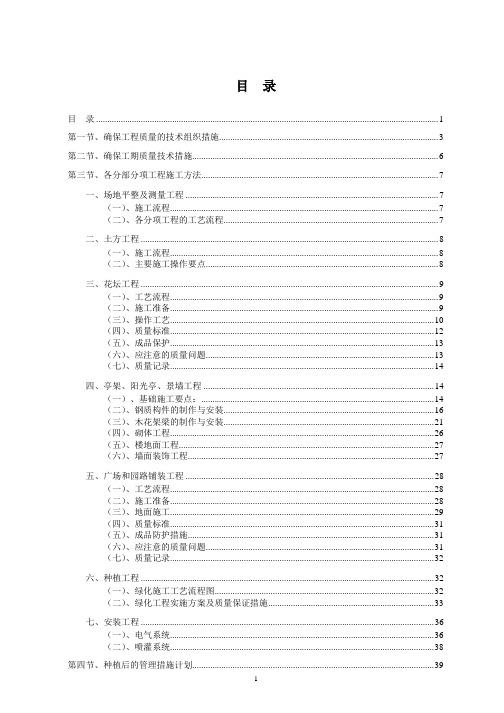 2016年最新标准园林绿化工程施工组织设计方案范本