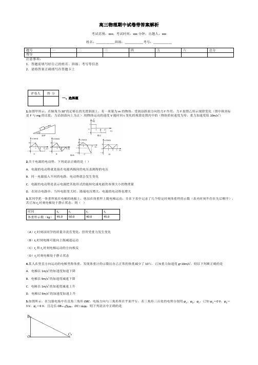 高三物理期中试卷带答案解析