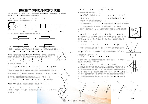 2021年中考第2次模拟考试数学试卷(含答案)