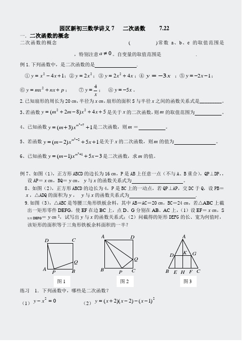 初三数学-09暑假园区722