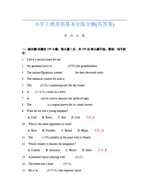 小学上册第16次英语基本全练全测(有答案)