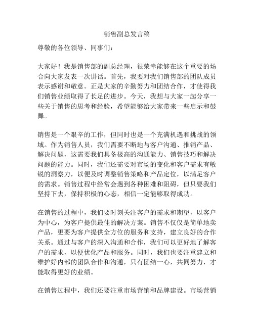 销售副总发言稿