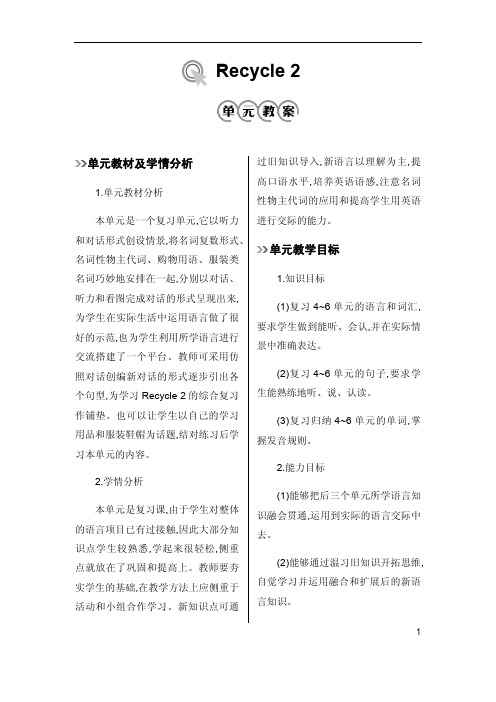 人教版四年级下册英语Recycle 2教学设计