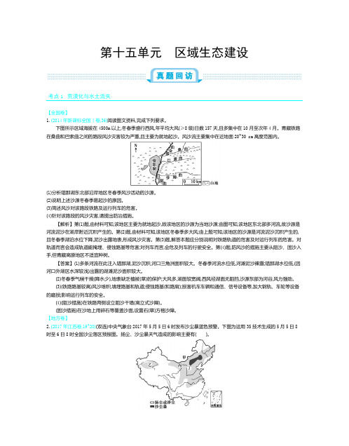 2019年全国版高考地理一轮复习必刷题：第15单元 区域生态建设