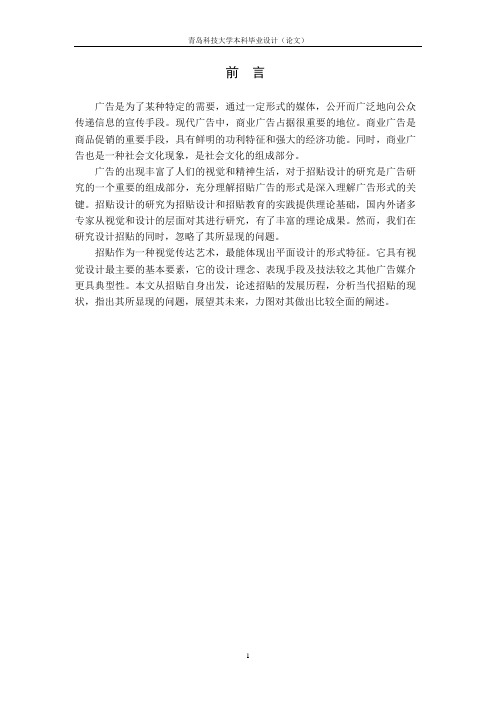 招贴论文模板范文