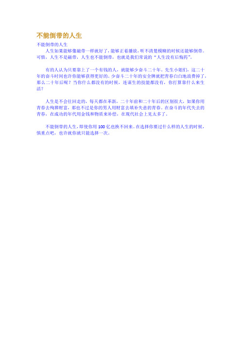 不能倒带的人生