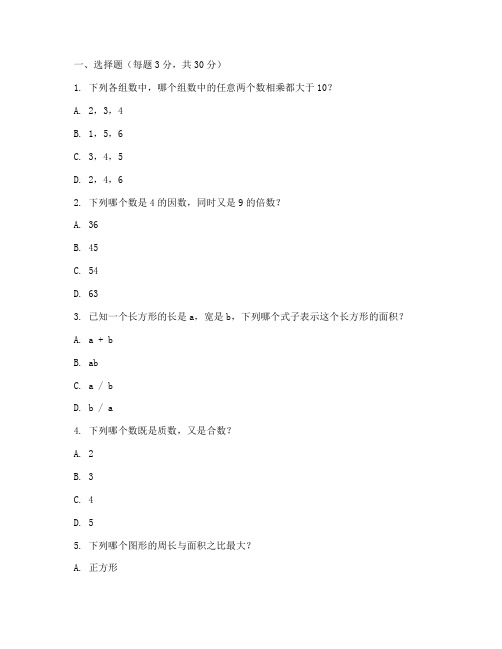 初三数学创新思维测试卷