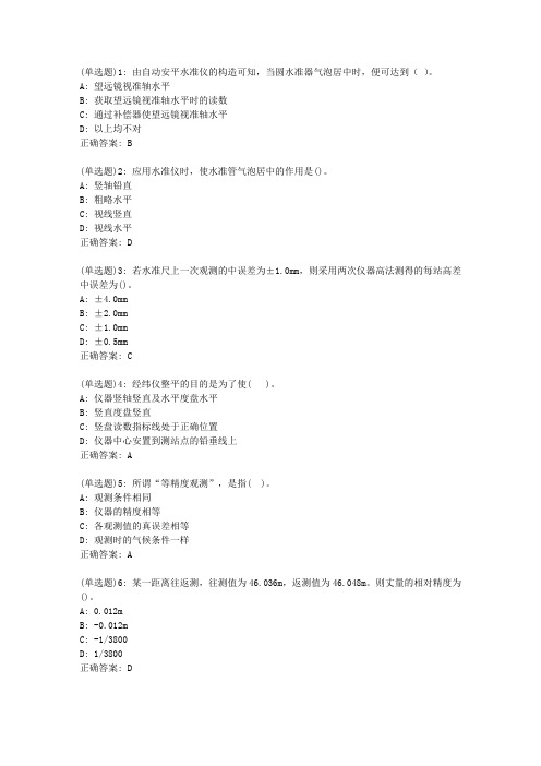 大工20春《测量学》在线作业2答案