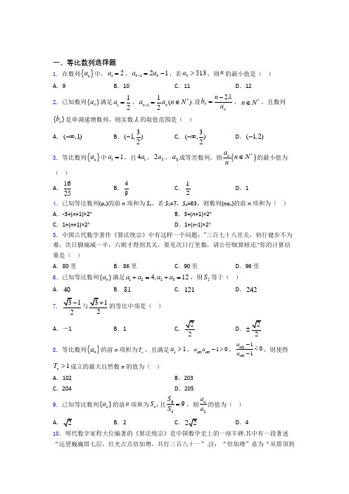 辽宁省大连渤海高级中学高中等比数列知识点和相关练习试题doc