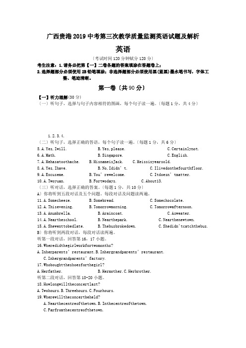 广西贵港2019中考第三次教学质量监测英语试题及解析