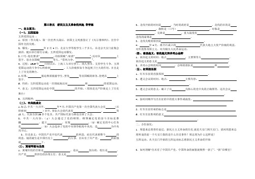 新民主主义革命的兴起 导学案