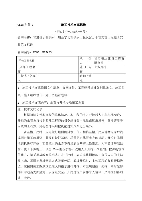 CB施工技术交底记录