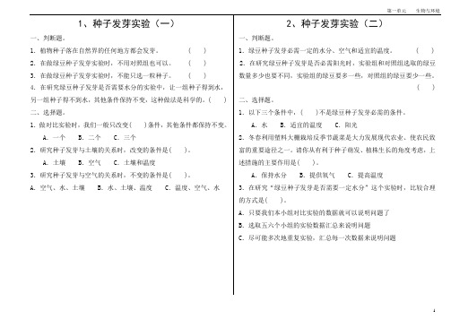 五年级科学第一单元生物与环境练习