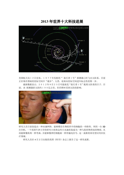 2013年世界十大科技进展