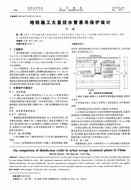 地铁施工大直径水管悬吊保护设计