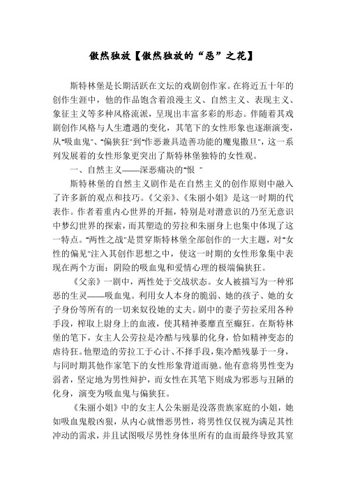 傲然独放【傲然独放的“恶”之花】