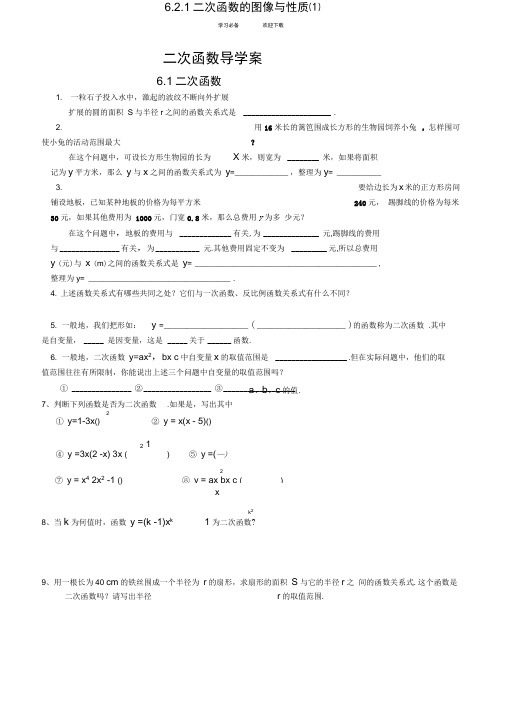 苏教版二次函数导学案