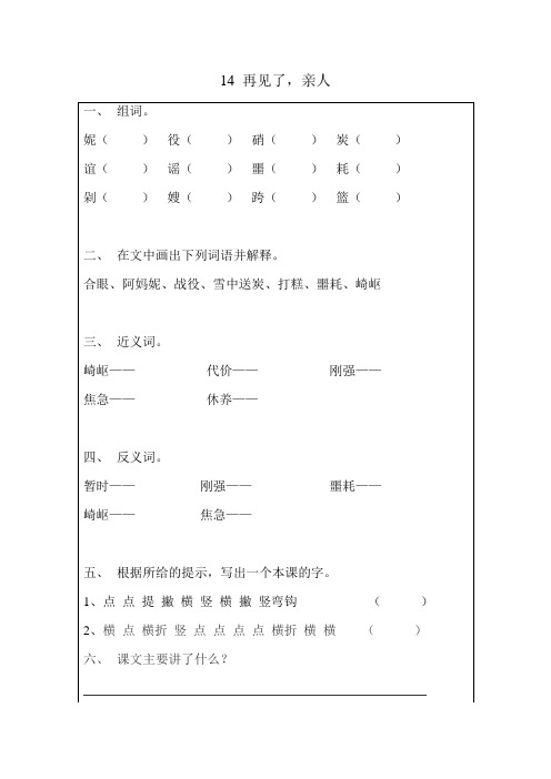 人教版五年级语文下册再见了 亲人同步练习题