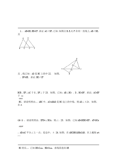 七年级下全等三角形练习题经典综合拔高题