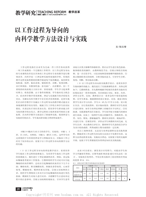 以工作过程为导向的内科学教学方法设计与实践