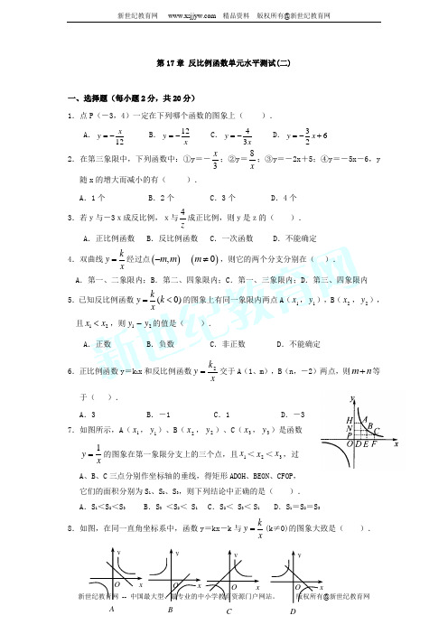 《反比例函数》水平测试(二)(人教版八年级下)