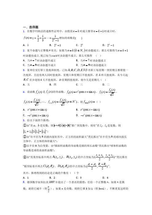 无锡市民办辅仁高中数学选修2-2第一章《推理与证明》测试题(含答案解析)