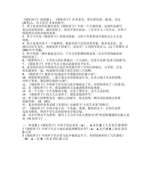 骆驼祥子阅读题及答案