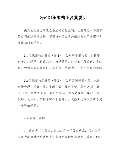 公司组织架构图及其说明