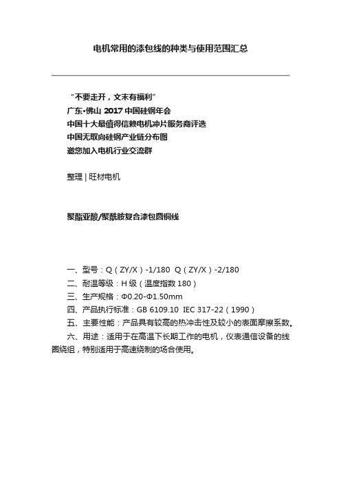 电机常用的漆包线的种类与使用范围汇总