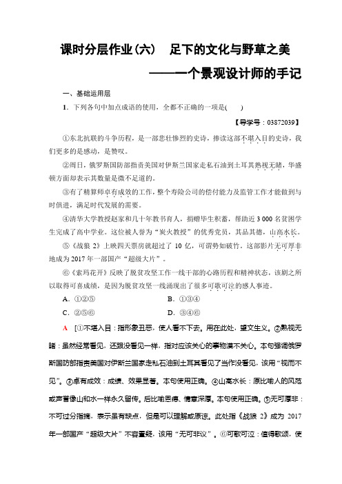 高中语文苏教版必修五课时分层作业6 足下的文化与野草之美+Word版含答案