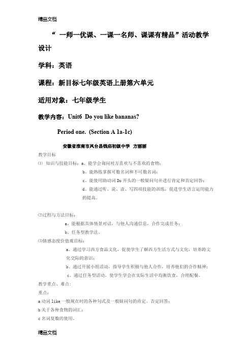 最新“ 一师一优课、一课一名师、课课有精品”活动英语教学设计资料