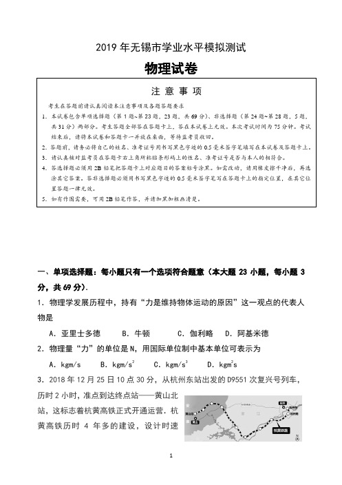 2018-2019学年江苏省无锡市高二学业水平测试模拟试卷(2月) 物理试卷及答案