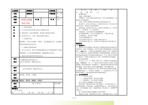 八年级语文上册 《中国人失掉自信力了吗》表格教案 鲁教版