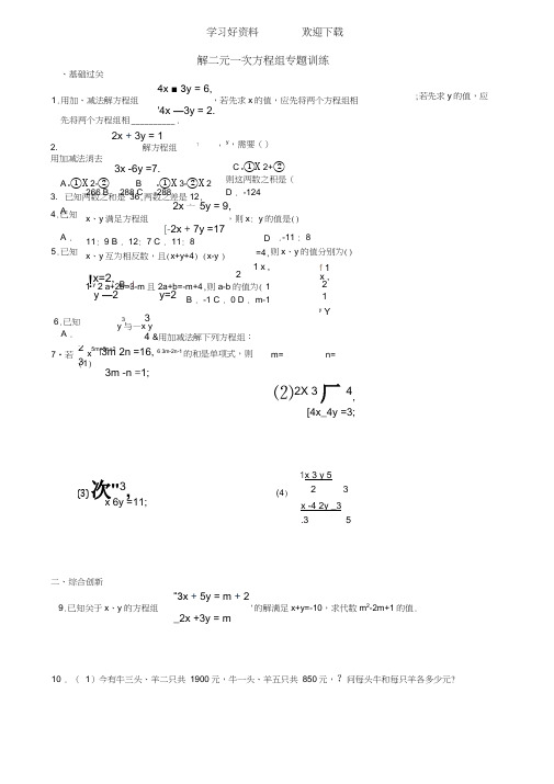 七年级数学解二元一次方程组与不等式练习题