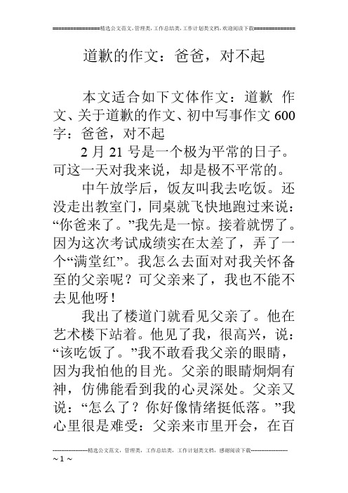 道歉的作文:爸爸,对不起