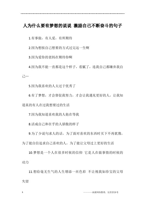 人为什么要有梦想的说说 激励自己不断奋斗的句子