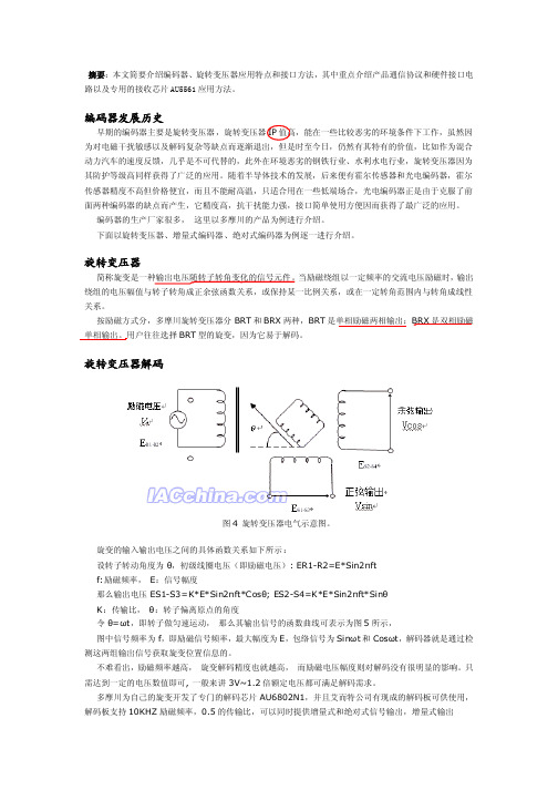 旋转变压器分类及接口电路